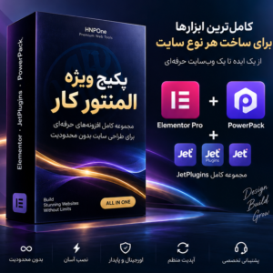 پکیج ویژۀ المنتور کار