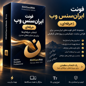 فونت ایرانسنس وب