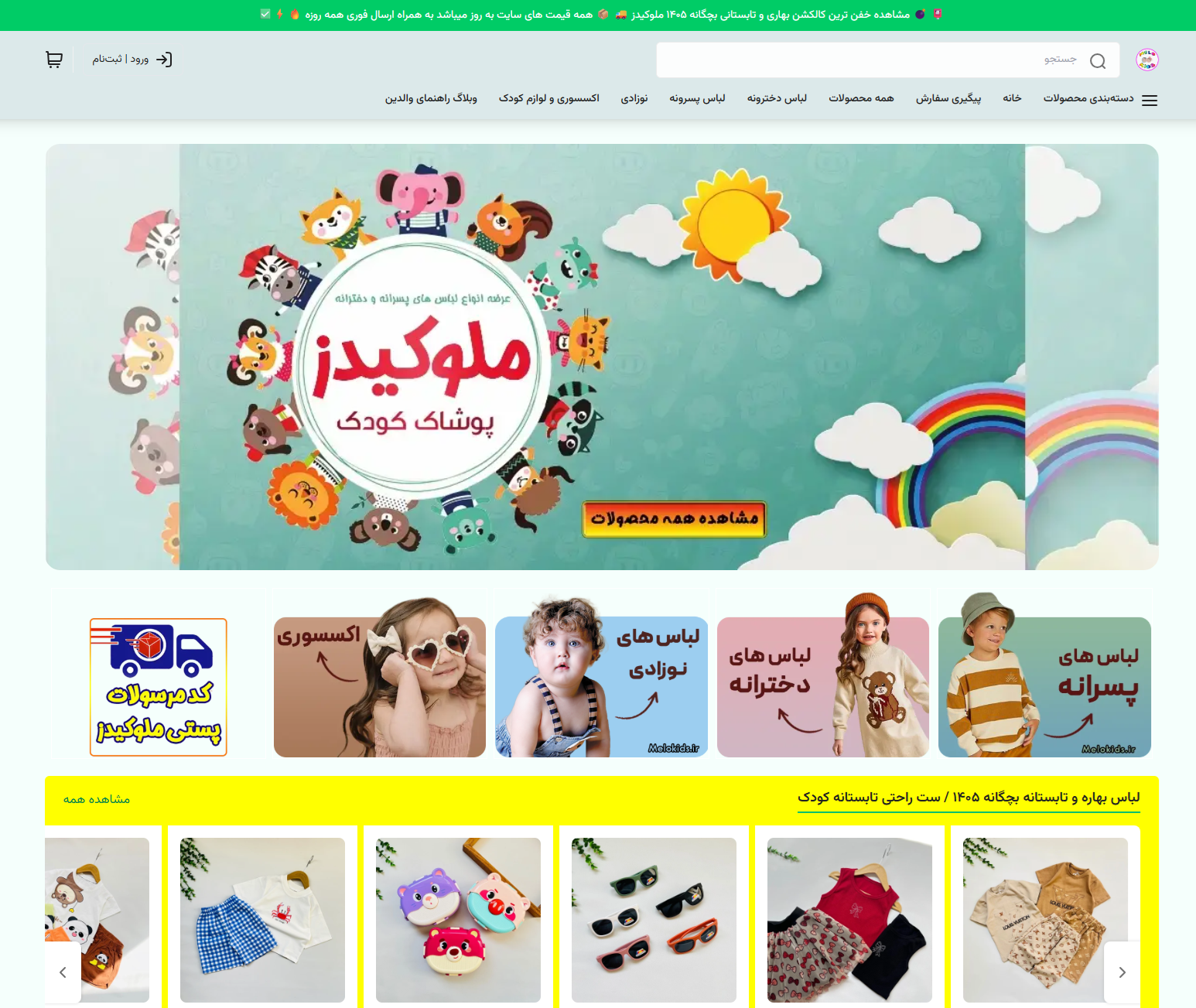 پوشاک ملوکیدز
