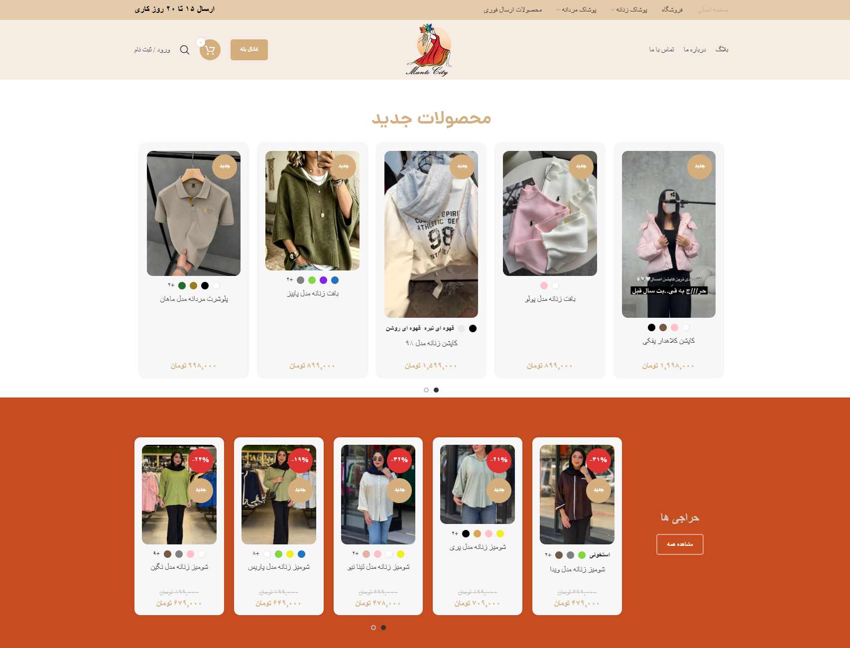 فروشگاه مانتو سیتی